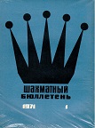 SHAKHMATI BULLETIN / 1971, vol. 17, compl. 1-12, Index